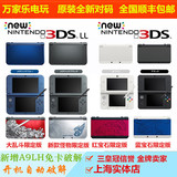 [转卖]上海万家乐电玩 new3DS 3DSLL 主机 新款3dsll/3ds 支持