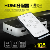 HDMI分配器3进1出4K高清切换器3D带遥控器音频带数字光纤音频