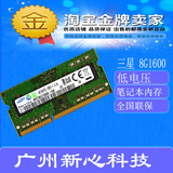 三星笔记本内存条DDR3L 8G1600PC3L-12800S兼容1333 1.35V