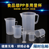 加厚食品级透明塑料量杯 带刻度 厨房烘焙奶茶大容量计量杯带盖
