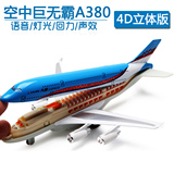 蒂雅多 客机模型合金空客A380儿童玩具回力飞机模型仿真民航客机