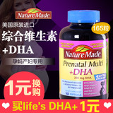 美国进口nature made 孕妇维生素DHA 含叶酸钙 孕期产后营养补充