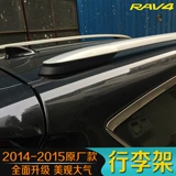 丰田14-15新rav4改装 装饰车顶架旅行架货架新RAV4专用改装行李架