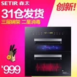 Setir/森太 ZTD110-F628家用消毒柜双门嵌入式紫外线臭氧消毒碗柜