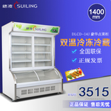 穗凌 DLCD-14J麻辣烫展示柜点菜柜商用立式冷柜冰柜双温冷藏冷冻