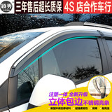 北京现代朗动途胜悦动索纳塔车窗雨眉晴雨挡汽车专用装饰遮雨板条