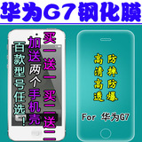 面手机贴膜 g7全覆盖曲面膜 华为D199钢化手机膜g7曲