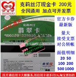 诚程㊣克莉丝汀卡 200面值翡翠卡面包蛋糕优惠券丹比通用 2018年9