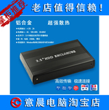 黑色3.5寸串口移动硬盘盒 USB2.0接口 台式机SATA串口硬盘盒