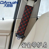 韩国红酒系列 安全带护肩 汽车安全带护套 安全护套 对装 加长