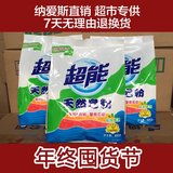 jhyjj超能天然皂粉680g洗衣粉液皂馨香柔软去污衣物清洁正品批发