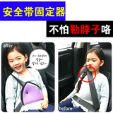 宝马mini专用儿童小朋友汽车安全带三角固定器 网眼安全带调节器