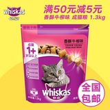伟嘉 成猫猫粮 明目亮毛 香酥牛柳1.3kg 包邮  炊烟宠物