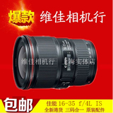 佳能 EF 16-35mm F4L IS 镜头 全新 16-35 新款 现货 全新特价