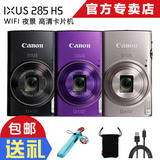 【包邮送礼】Canon/佳能 IXUS 285 HS 佳能数码卡片相机 高清便携