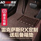 雷克萨斯RX200T RX450H RX270 RX350专用汽车脚垫全包围丝圈双层