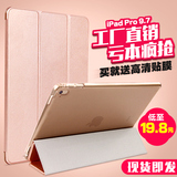 iPad pro9.7寸保护套休眠支架苹果ipad pro2平板壳简约超薄全包