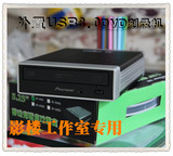 行货 影楼婚庆专用，外置USB3.0 先锋CD DVD刻录机支持D9大量刻录