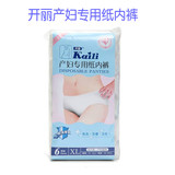 特价开丽KK1006一次性产妇专用纸内裤 XL码6条装 加大码 入院必备