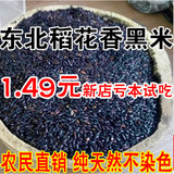 黑米 2015新米黑龙江农家自产特级无染色黑香米有机五谷杂粮250g