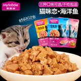 麦富迪猫罐头 湿粮 猫咪恋肉粒包85g*12妙鲜封包猫零食3口味混搭
