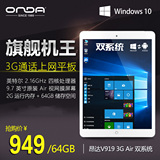 Onda/昂达 V919 3G Air 双系统 WIFI 64GB Win10平板电脑