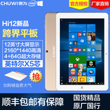 顺丰包邮CHUWI/驰为Hi12WIFI 64GB 12英寸win10 PC英特尔平板电脑