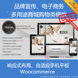 Trego WordPress主题模板品牌宣传商品展示购物商城网站|中文