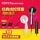 Edifier/漫步者 H180P电脑耳机耳塞式线控通用有线手机耳麦入耳式