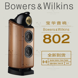 B＆W宝华Bowers-Wilkins音箱802 Diamond音响B-W2.0BW2.1HiFi前置