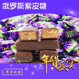 俄罗斯紫皮糖进口巧克力糖果喜糖香脆酥糖袋装过年糖1000g包邮