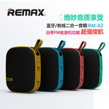 REMAX睿量X2蓝牙无线有线手机音箱防震便携户外低音炮电脑小音响