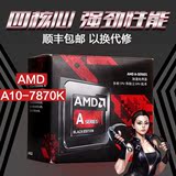 AMD A10-7870K 四核 R7核显 FM2+接口 盒装台式机电脑四核处理器