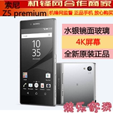 Sony/索尼 Z5Premium 4K屏 尊享版 Z5P 4G手机 港行代购 港版现货