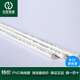 浙江中财冷弯32mm电线管 中型PVC白穿线管 套管3米/根 1根价格