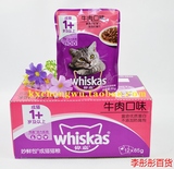 包邮猫粮成猫妙鲜包85g宠物猫罐头湿粮第二盒半价