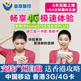 香港电话卡4G无限流量移动手机卡iPhone56s上网卡秒港澳wifi包邮