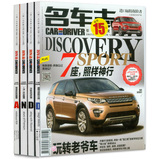 名车志杂志2015年9-12月共4本打包 轿车汽车过期刊