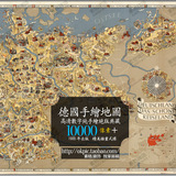 素格锦饰 素材 珍藏版德国城市高清手绘地图 装饰画微喷专用