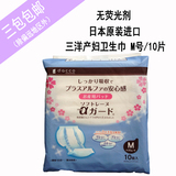 日本代购 dacco三洋产妇卫生巾立体型M号 孕妇入院待产包必备用品