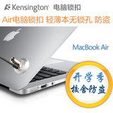 美国Kensington 64995 MacBook Air Pro 无锁孔 防盗电脑锁扣