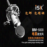 ISK BM-5000电容麦克风声卡电脑K歌yy唱歌mc喊麦设备录音话筒