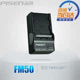 品胜 索尼FM50相机/摄像机电池充电器 座充 PS105K数码相机充电器
