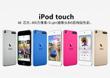 全新原装苹果iPod touch6/ itouch6代 16G 32G MP4/5 正品包邮