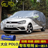 16新款上海大众POLO两厢车衣车罩专用加厚防晒防雨波罗隔热汽车套