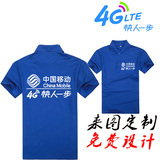 夏装中国移动工作服定制t恤短袖电信联通4G快人一步vivo工装印制