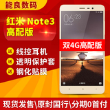现货【送耳机+套+膜】Xiaomi/小米 红米Note3 高配版 双4G手机