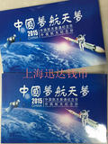 中国航天纪念币纪念钞收藏册.航天币空册.一币一钞册.厚册