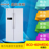 Kinghome/晶弘冰箱 无霜系列BCD-602WEDG 变频对开门冰箱优雅白