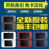 NEW 3DS 3DSLL 游戏机主机新款 无卡免卡 支持中文联机 包邮顺丰